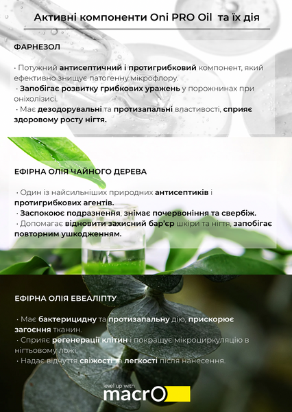 Олія від оніхолізісу macrO OniPro Oil, 10 мл ONIPRO-10 фото