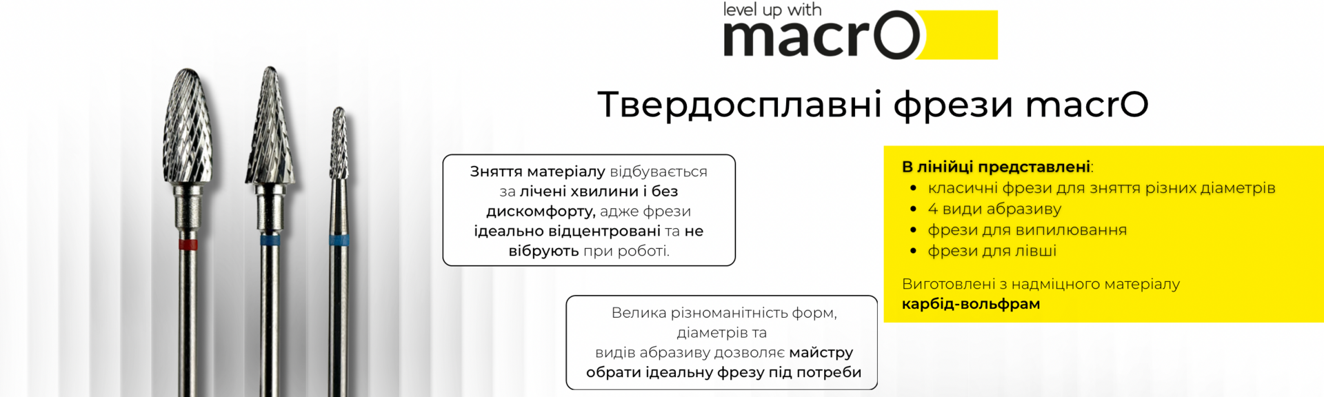 Твердосплавні фрези macrO